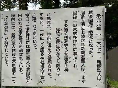 居多神社(新潟県)