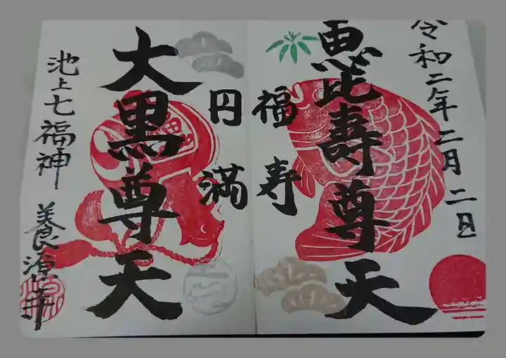 養源寺の御朱印