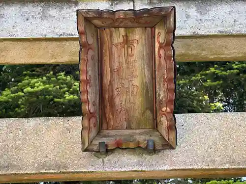 市姫神社(福井県)