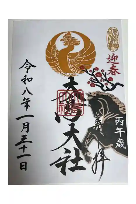 和泉國一之宮　大鳥大社の御朱印