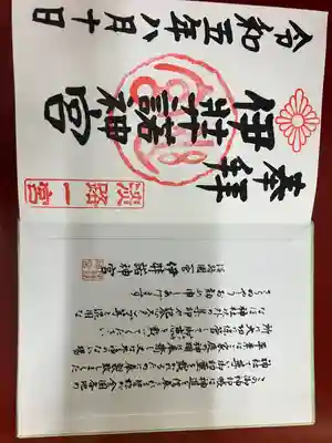 伊弉諾神宮(兵庫県)