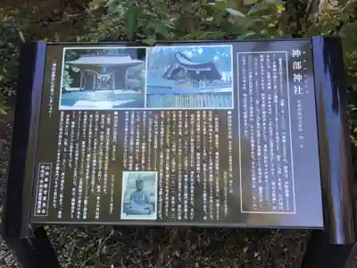 神部神社の歴史