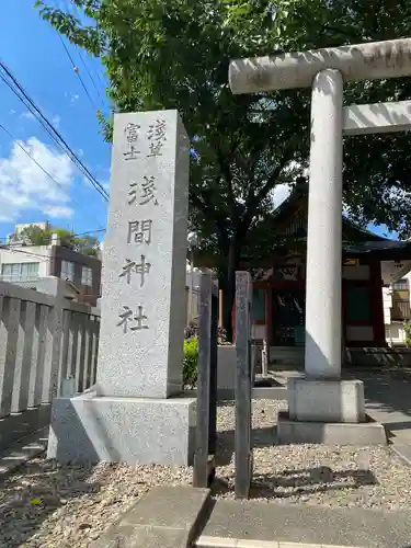 浅草富士浅間神社(東京都)