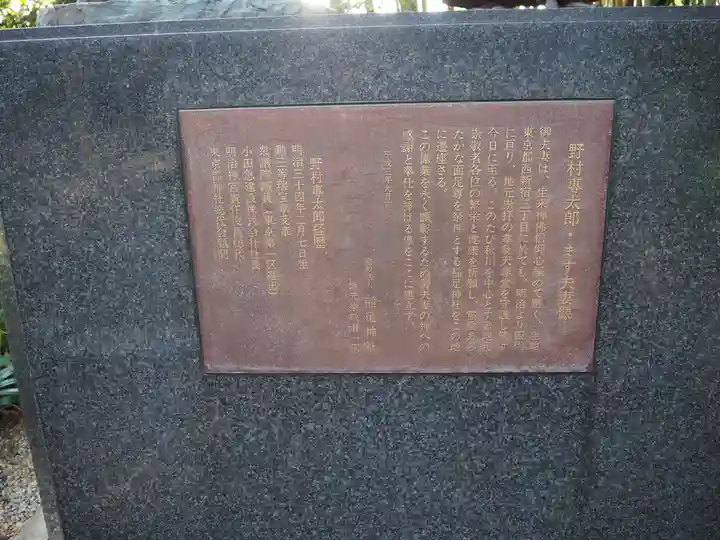 稲足神社(東京都)