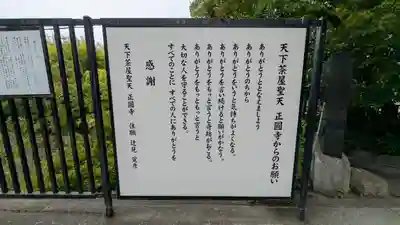 聖天山正圓寺(大阪府)