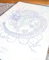 妙心寺の授与品その他