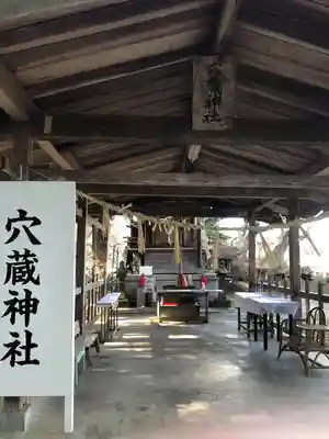 穴蔵神社(宮城県)