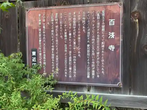 百済寺(滋賀県)