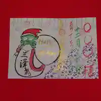 三澤寺(長野県)