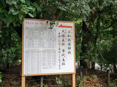 上知我麻神社(熱田神宮摂社)(愛知県)