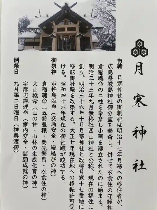 月寒神社の歴史