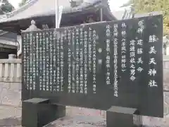 蘇美天神社(愛知県)