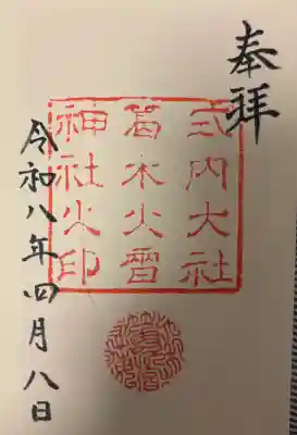 葛木坐火雷神社の{uncategorized: "未分類", other: "その他", undefined: "問題あり", building: "その他建物", grave: "お墓", sacred_gate: "鳥居", guardian: "狛犬", statue: "像", buddha: "仏像", history: "歴史", nature: "自然", garden: "庭園", animal: "動物", pagoda: "塔", temizu: "手水舎", mountain_gate: "山門・神門", sanctuary: "本殿・本堂", subordinate: "末社・摂社", art: "芸術", scenery: "景色", jizo: "地蔵", ema: "絵馬", goshuin: "御朱印", omikuji: "おみくじ", items: "授与品その他", amulet: "お守り", goshuincho: "御朱印帳", eats: "食事", festival: "お祭り", votive_dance: "神楽", shichigosan: "七五三参", wedding: "結婚式", experience: "体験その他", initially: "初詣", around: "周辺", anti_infection: "感染症対策"}