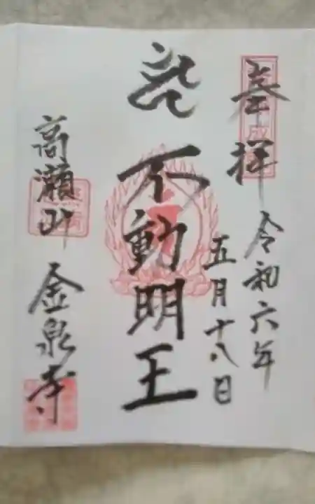 金泉寺(宮城県)