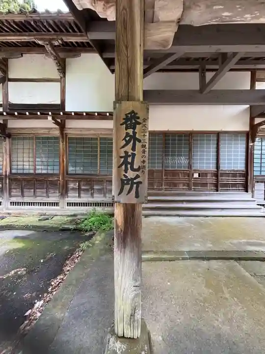 宗竜寺(石川県)