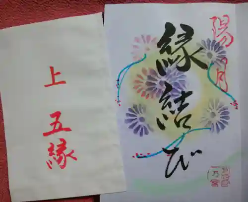 釧路一之宮 厳島神社の授与品その他