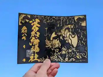 日本唯一香辛料の神 波自加彌神社の御朱印