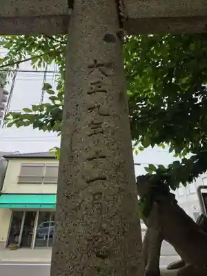 天御中主神社(山口県)