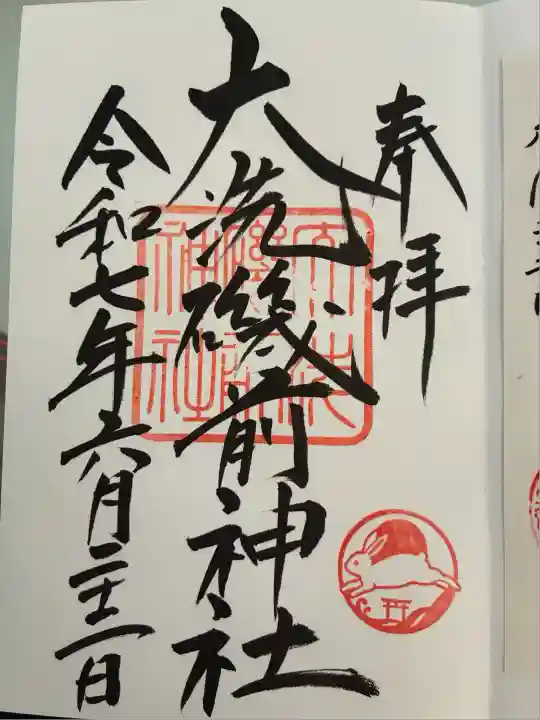 大洗磯前神社(茨城県)