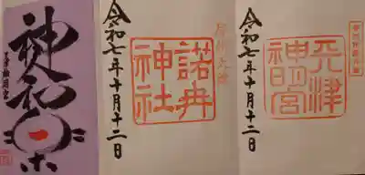 天津神明宮(千葉県)