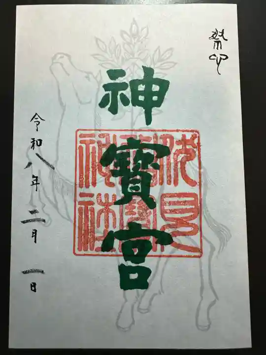 伏見神宝神社の{uncategorized: "未分類", other: "その他", undefined: "問題あり", building: "その他建物", grave: "お墓", sacred_gate: "鳥居", guardian: "狛犬", statue: "像", buddha: "仏像", history: "歴史", nature: "自然", garden: "庭園", animal: "動物", pagoda: "塔", temizu: "手水舎", mountain_gate: "山門・神門", sanctuary: "本殿・本堂", subordinate: "末社・摂社", art: "芸術", scenery: "景色", jizo: "地蔵", ema: "絵馬", goshuin: "御朱印", omikuji: "おみくじ", items: "授与品その他", amulet: "お守り", goshuincho: "御朱印帳", eats: "食事", festival: "お祭り", votive_dance: "神楽", shichigosan: "七五三参", wedding: "結婚式", experience: "体験その他", initially: "初詣", around: "周辺", anti_infection: "感染症対策"}