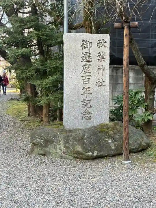 秋葉神社(東京都)