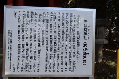 火の神神社　お伊勢神社(鹿児島県)