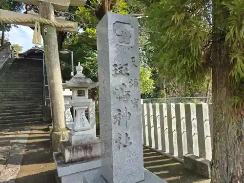 斑鳩神社(奈良県)