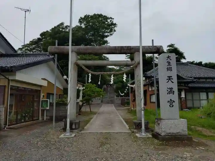 大生郷天満宮(茨城県)