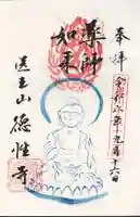 徳性寺(埼玉県)