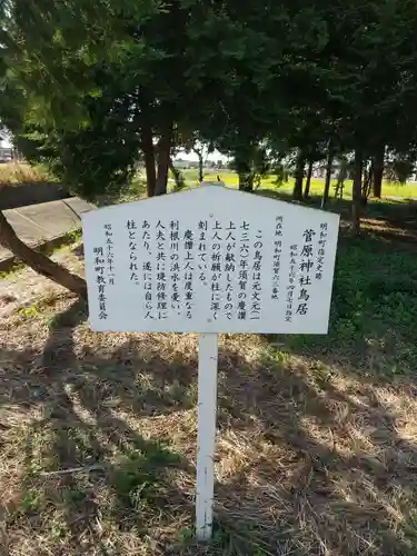 菅原神社(群馬県)