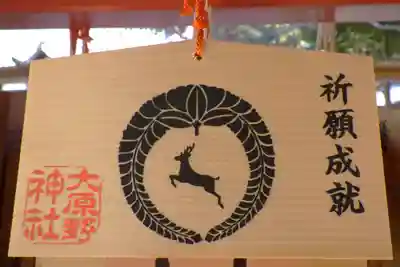 大原野神社の絵馬