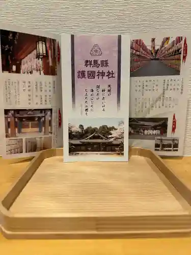 群馬県護国神社(群馬県)