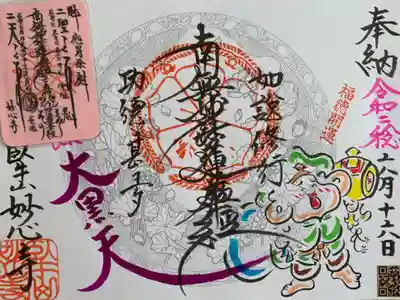 妙心寺の御朱印