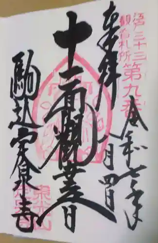 定泉寺(東京都)