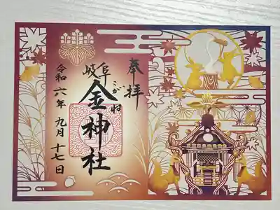 金神社(岐阜県)