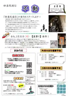 五井山 妙善院(愛知県)