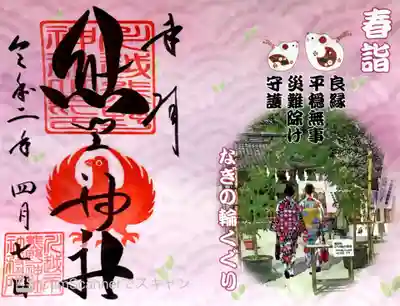 川越熊野神社の授与品その他