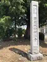 潮海寺のその他建物