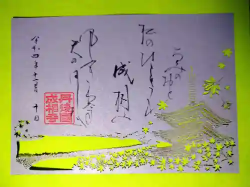 成相寺(京都府)