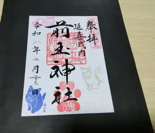 前玉神社の{uncategorized: "未分類", other: "その他", undefined: "問題あり", building: "その他建物", grave: "お墓", sacred_gate: "鳥居", guardian: "狛犬", statue: "像", buddha: "仏像", history: "歴史", nature: "自然", garden: "庭園", animal: "動物", pagoda: "塔", temizu: "手水舎", mountain_gate: "山門・神門", sanctuary: "本殿・本堂", subordinate: "末社・摂社", art: "芸術", scenery: "景色", jizo: "地蔵", ema: "絵馬", goshuin: "御朱印", omikuji: "おみくじ", items: "授与品その他", amulet: "お守り", goshuincho: "御朱印帳", eats: "食事", festival: "お祭り", votive_dance: "神楽", shichigosan: "七五三参", wedding: "結婚式", experience: "体験その他", initially: "初詣", around: "周辺", anti_infection: "感染症対策"}