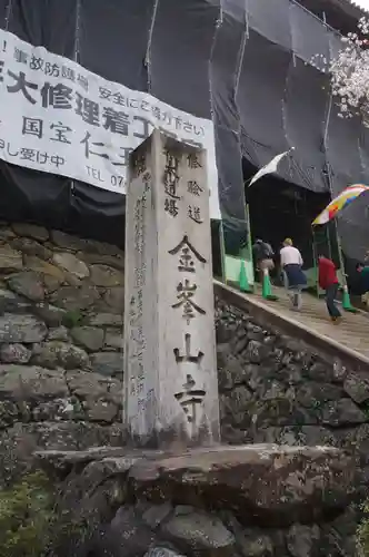 金峯山寺のその他建物