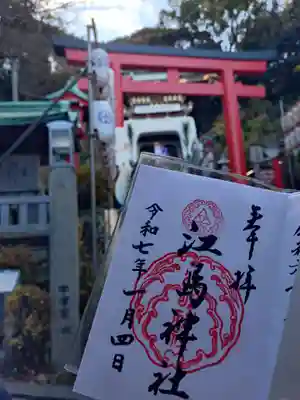 江島神社(神奈川県)