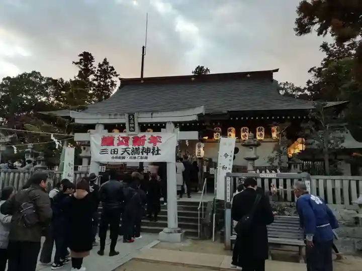 三田天満宮の初詣