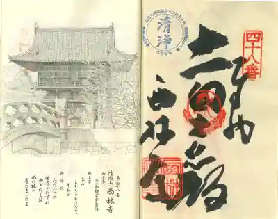 西林寺(愛媛県)