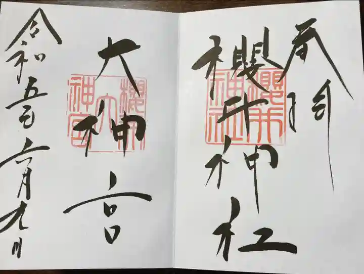 櫻井神社(福岡県)