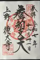 摩利支天 徳大寺の御朱印