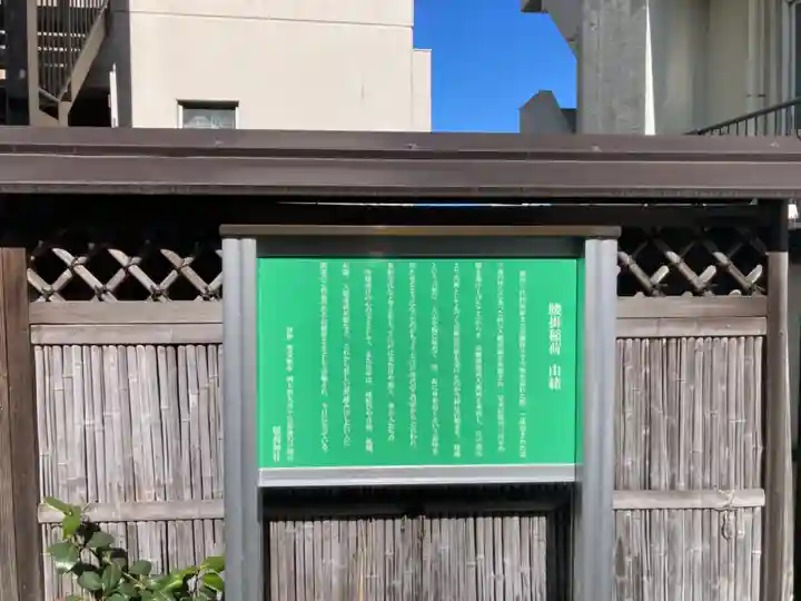 腰掛稲荷神社の歴史