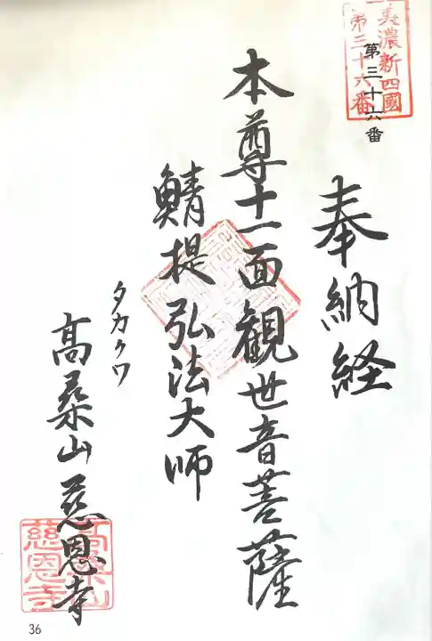 慈恩寺(岐阜県)