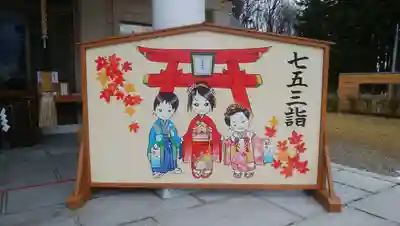 美幌神社の七五三参